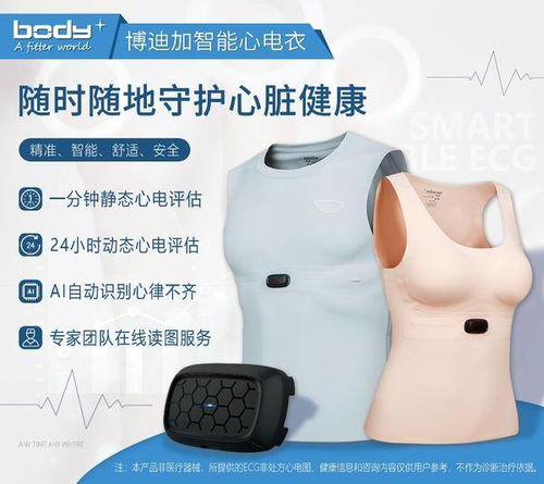 智能心電衣驚艷亮相，博迪加科技領航可穿戴醫療新紀元
